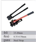 ដងគ្រីបខ្សែដែក20mm